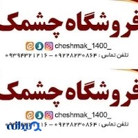 لوازم قنادی و تم تولد چشمک