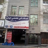 تعمیرگاه برادران احمدلو