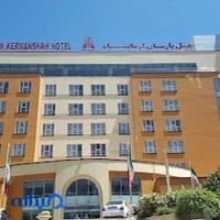 هتل پارسیان کرمانشاه