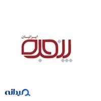 نشریه پنجره ایرانیان