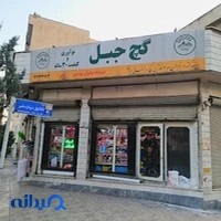 لوازم ساختمانی و مصالح برادران بنویدی