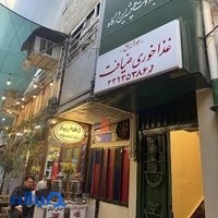غذاخوری ضیافت