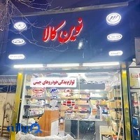 باطری سازی وتعمیر پشت آمپر اتو چک