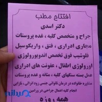 دکتر حمید رضا اسدی جراح ارولوژی