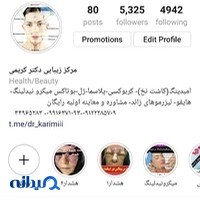 کلینیک پوست و لیزر دکتر لیلا کریمی