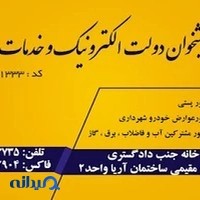 پیشخوان دولت