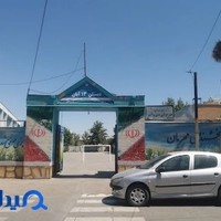 مدرسه 13 آبان
