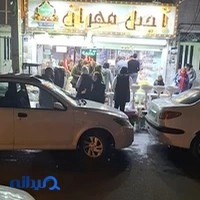 آجیل مهران
