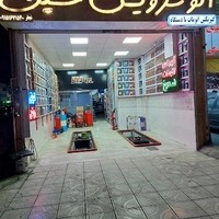 اتوسرویس حسین