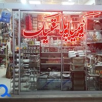 کیمیا پلاستیک