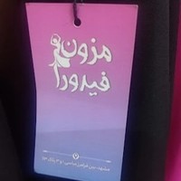 مزون فیدورا