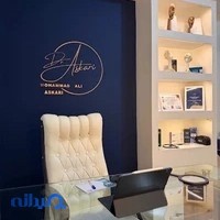 کلینیک زیبایی و لیزر دکتر عسکری