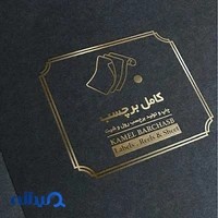 شرکت کامل برچسب