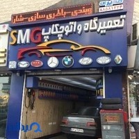 تعمیرگاه قدیری SMG autocheckup