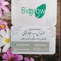 .داروخانه گیاه پزشکی زیست رویش (ذبیحی) سم کود بذر