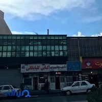 کبابی گلپایگانی