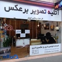 آتلیه تصویر برعکس