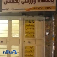 باشگاه بهمنش
