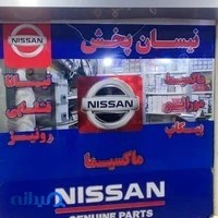 لوازم یدکی نیسان سواری (تاپ نیسان)