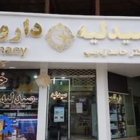داروخانه دکتر حامد زارعی
