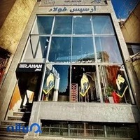 آرسیس فولاد آسمان