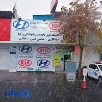 تعمیرگاه کیاموتور