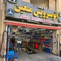 تعمیرگاه معین، اسلام و سید
