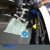 ترمیم شیشه میرزایی