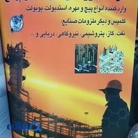 شرکت بازرگانی بین الملل پیچ تهران