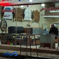 صنایع چوبی حاج رضا ده حقی