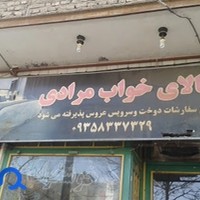 کالای خواب مرادی
