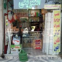 الکتریکی امید