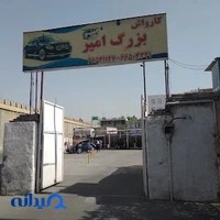 کارواش امیر