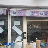 عطاری هزاربرگ