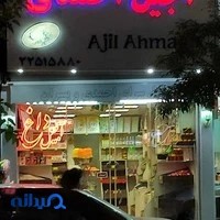 آجیل احمدی