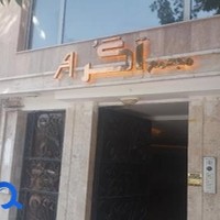 آموزش وکالت ستارگان وکالت