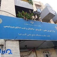 شرکت ساختمان و نصب صنایع پتروشیمی