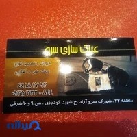 عینک سازی سرو آزاد