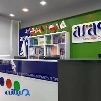 موسسه زبان آنلاین آفاق