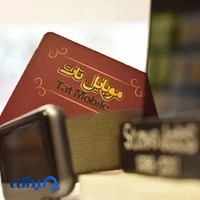 موبایل تات