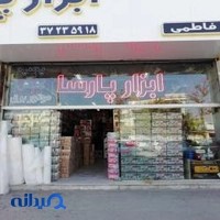 ابزار پارسا