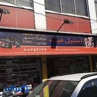 نمایندگی استیل میت