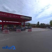 پمپ بنزین فرزانه
