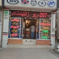 ( لوازم یدکی برادران ( خودروهای چینی و ایرانی