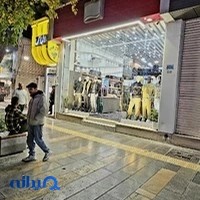 مزون الماس ۲۱۸۰