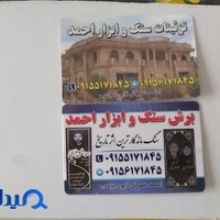 برش سنگ و ابزار احمد