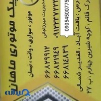 آژانس ماهان