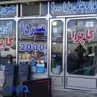لوازم یدکی وانت مزدا و کارا