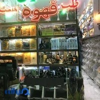 عطاری طب سینا۸