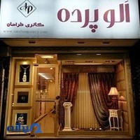 الوپرده
